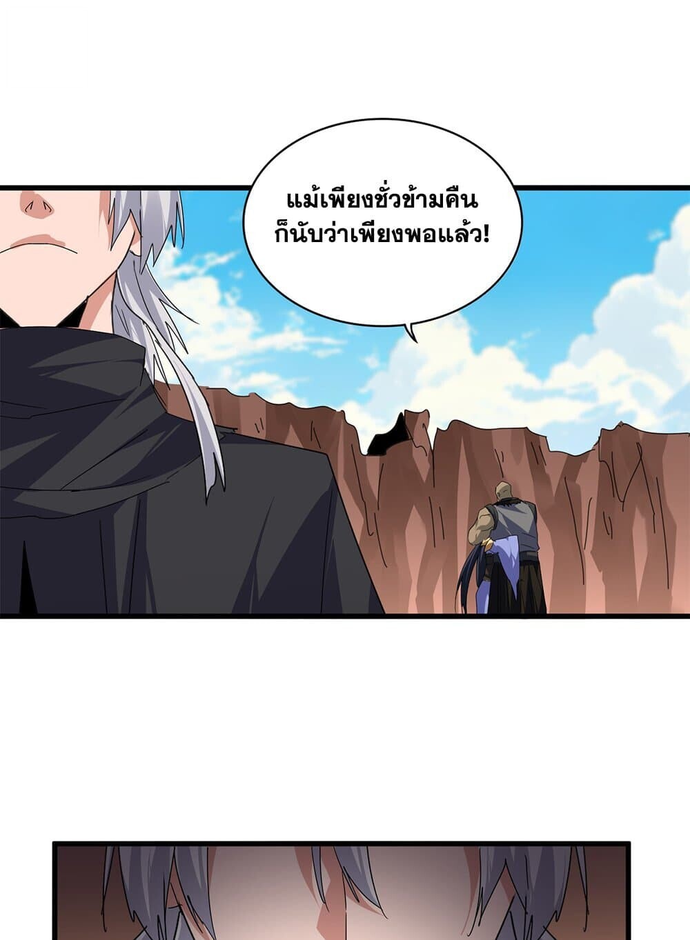 Magic Emperor ราชาจอมเวทย์ ตอนที่ 769 page 52