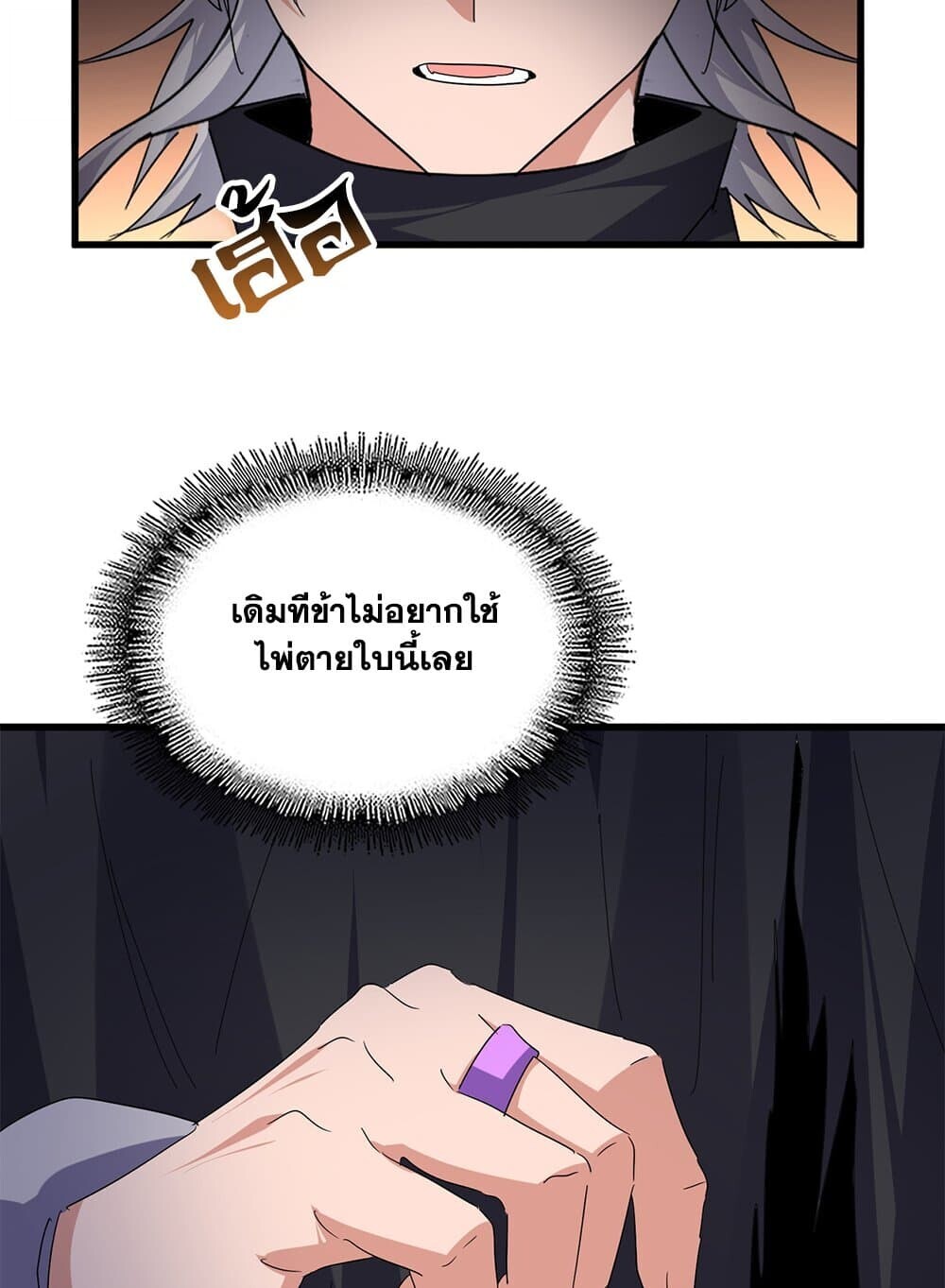 Magic Emperor ราชาจอมเวทย์ ตอนที่ 769 page 53