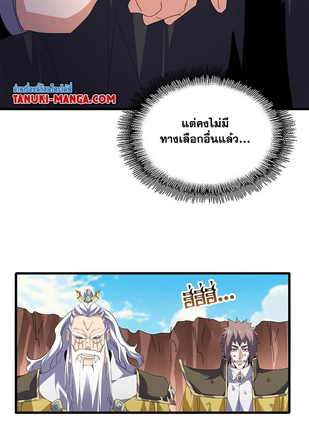 Magic Emperor ราชาจอมเวทย์ ตอนที่ 769 page 54