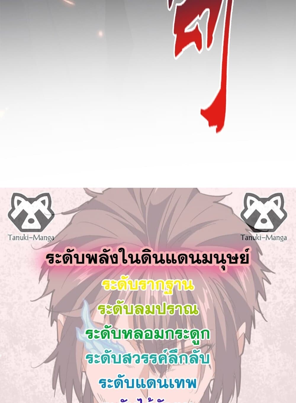 Magic Emperor ราชาจอมเวทย์ ตอนที่ 769 page 57
