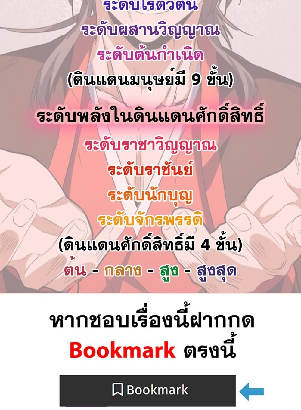 Magic Emperor ราชาจอมเวทย์ ตอนที่ 769 page 58