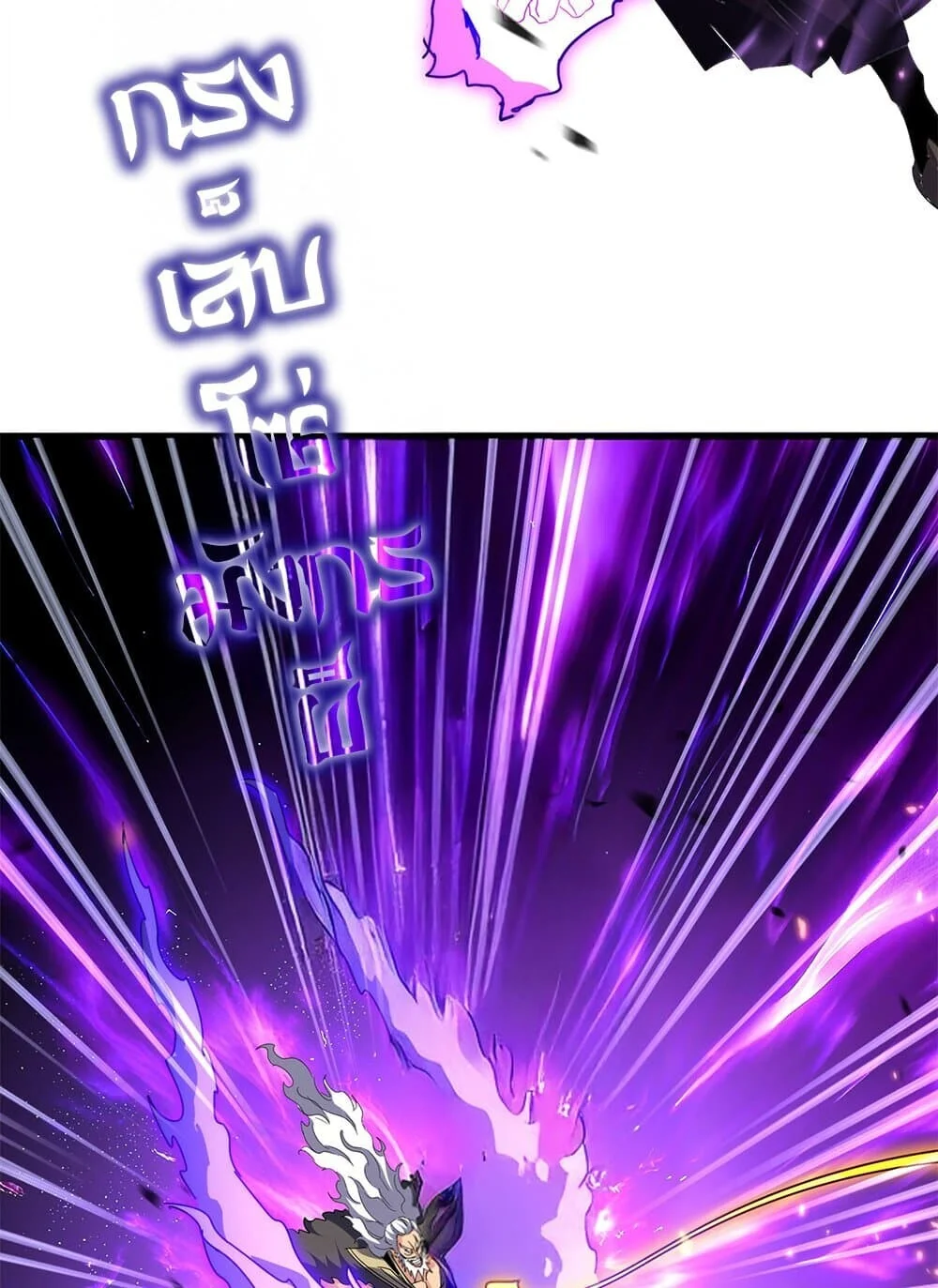 Magic Emperor ราชาจอมเวทย์ ตอนที่ 770 page 7