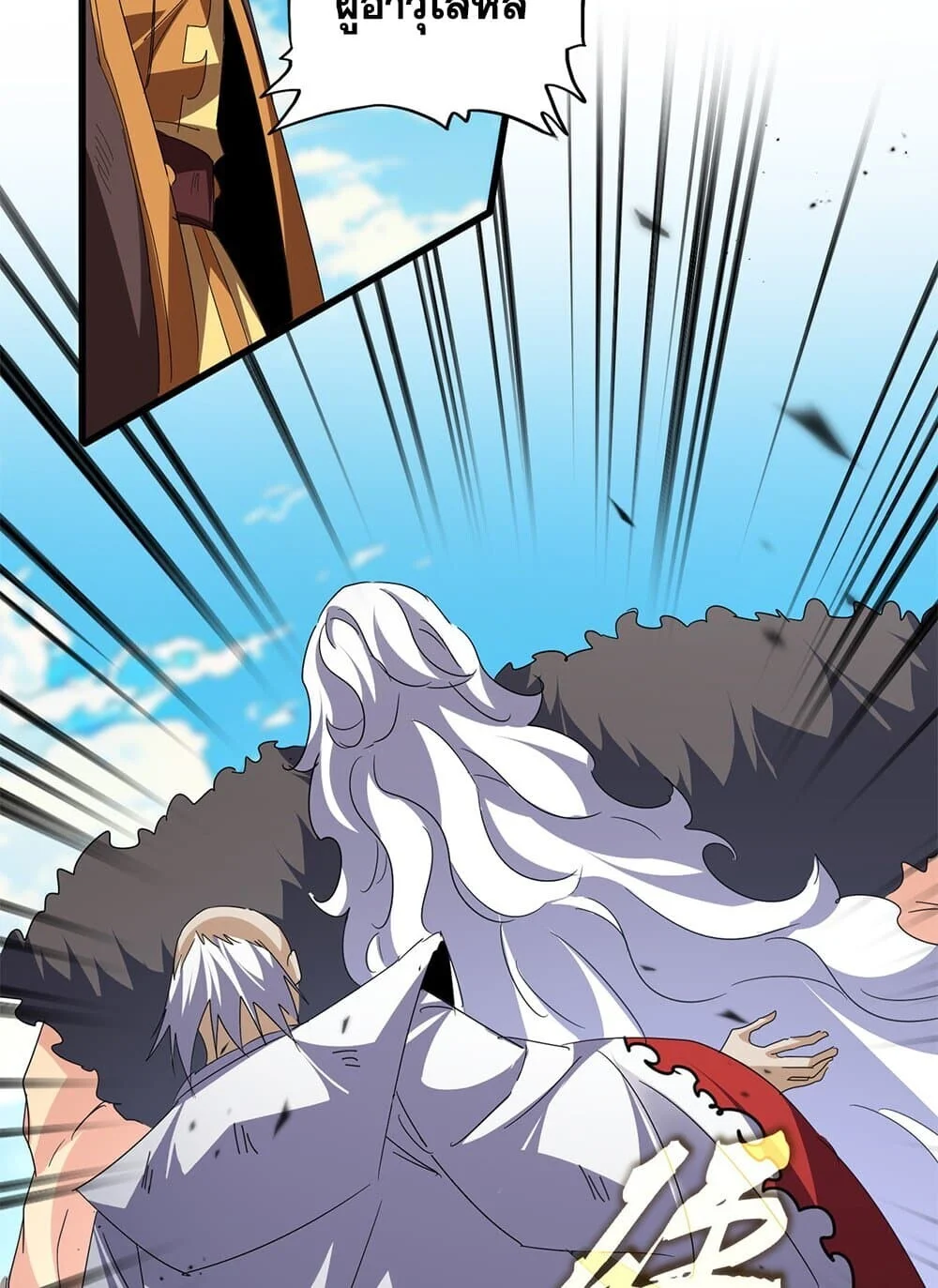 Magic Emperor ราชาจอมเวทย์ ตอนที่ 770 page 12