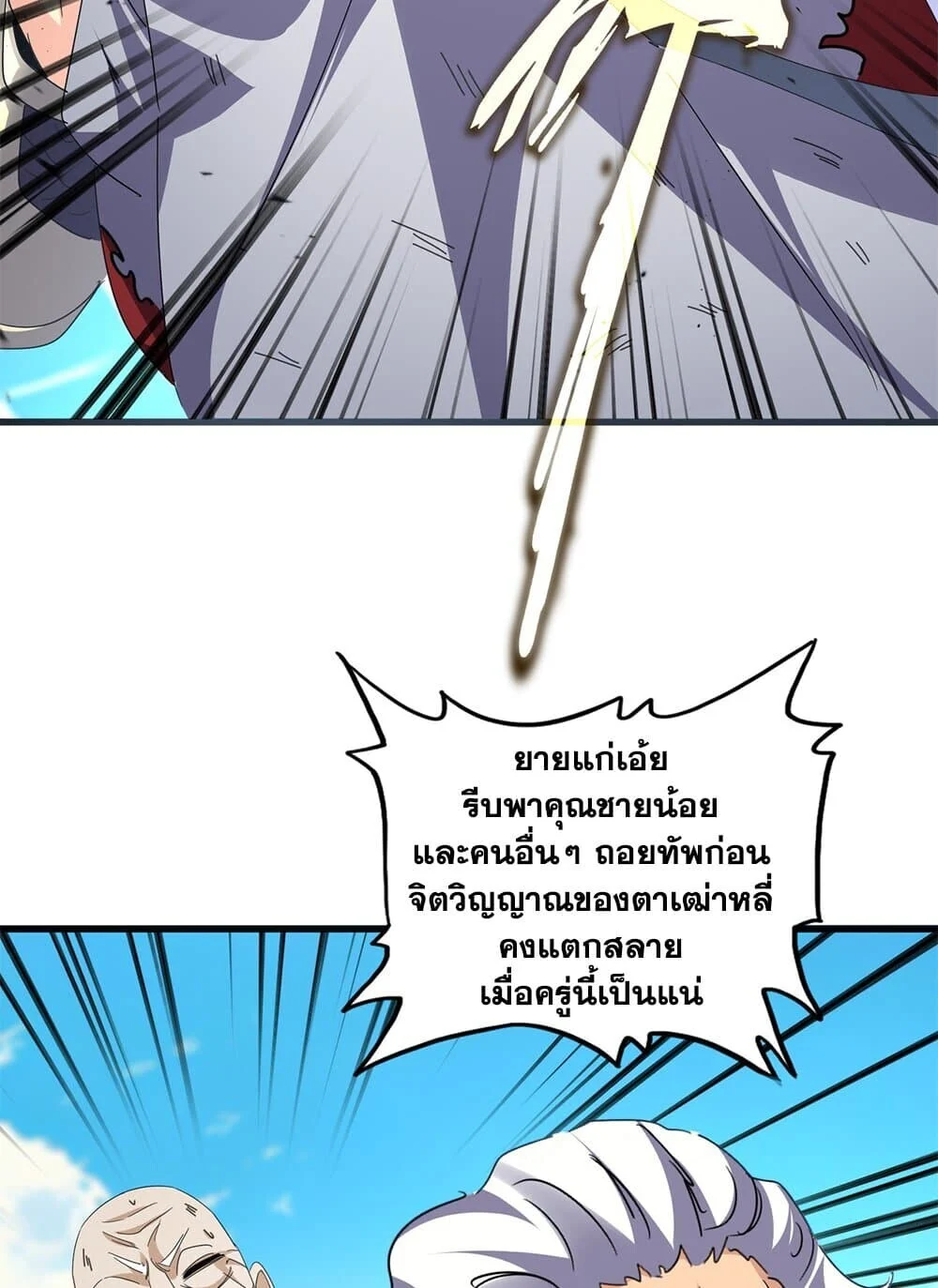 Magic Emperor ราชาจอมเวทย์ ตอนที่ 770 page 13
