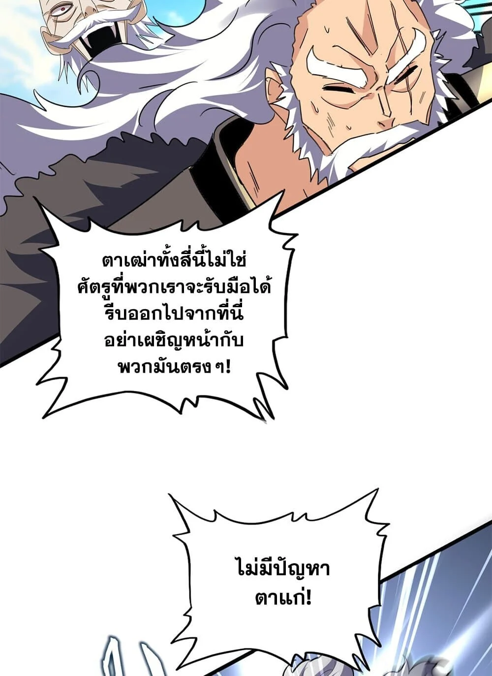 Magic Emperor ราชาจอมเวทย์ ตอนที่ 770 page 14