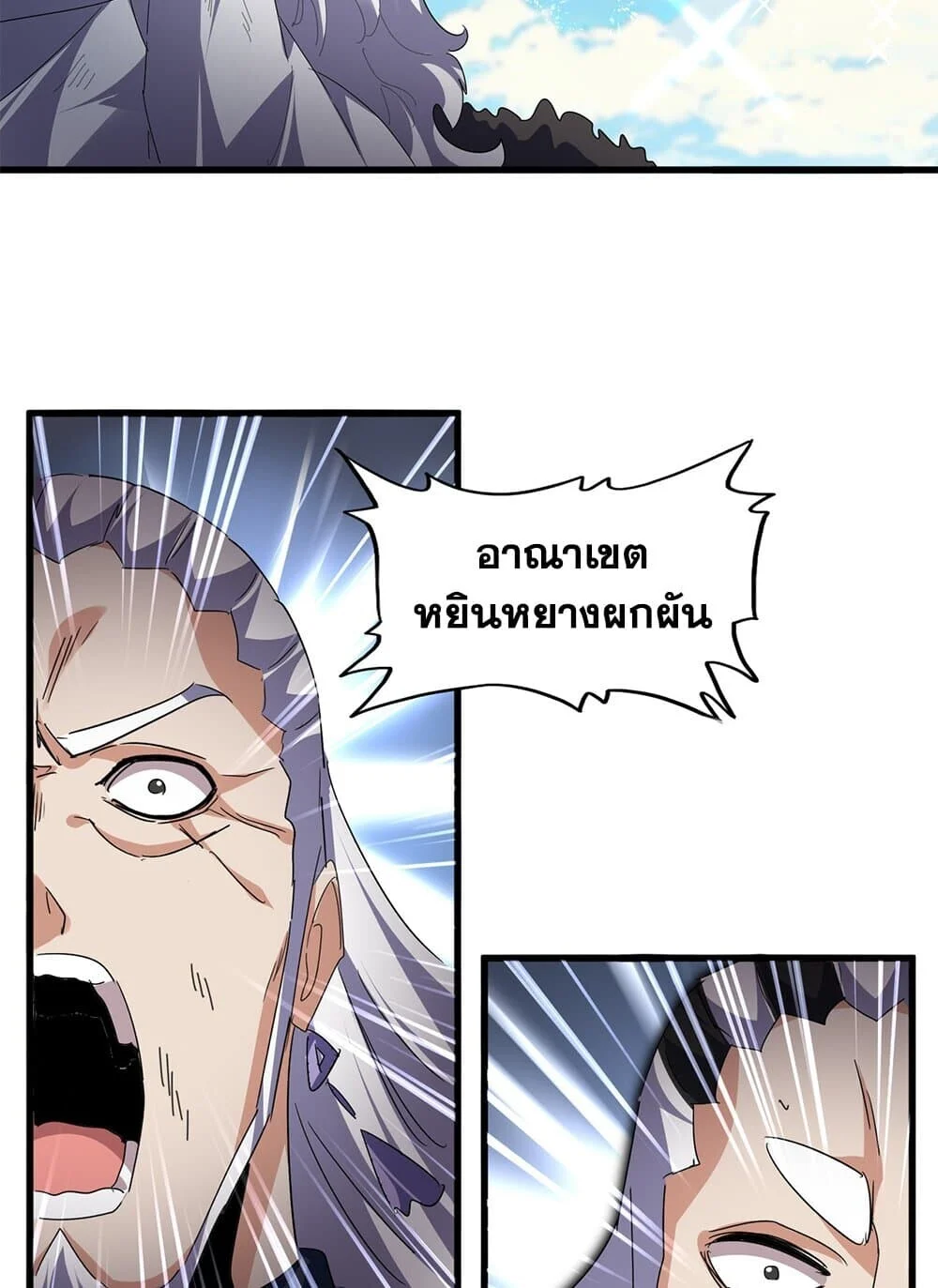 Magic Emperor ราชาจอมเวทย์ ตอนที่ 770 page 18