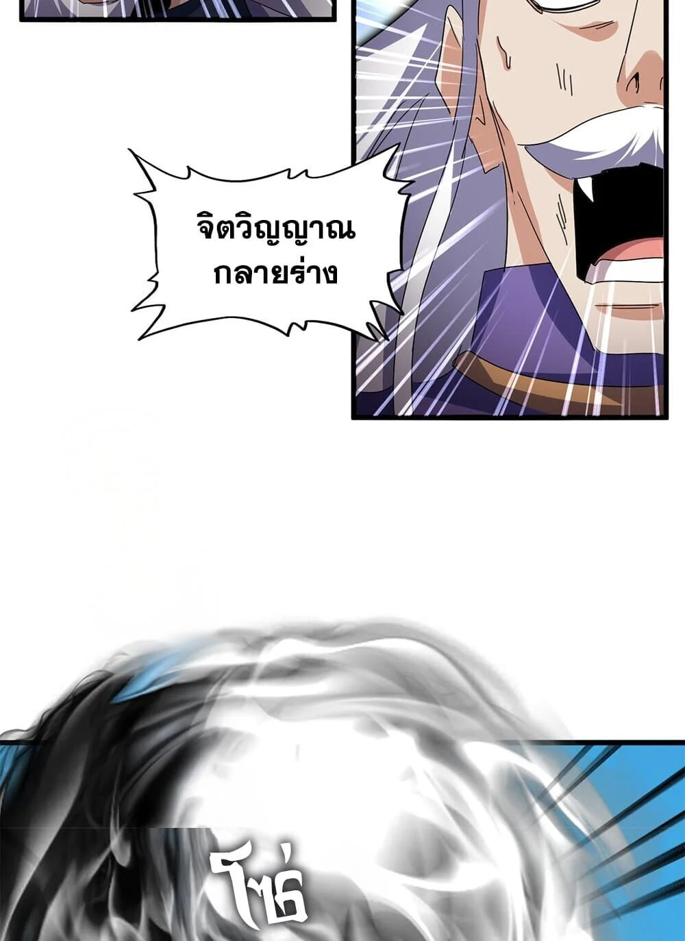 Magic Emperor ราชาจอมเวทย์ ตอนที่ 770 page 19