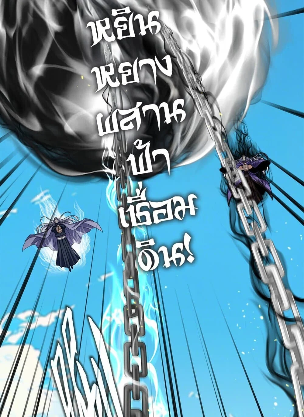 Magic Emperor ราชาจอมเวทย์ ตอนที่ 770 page 20