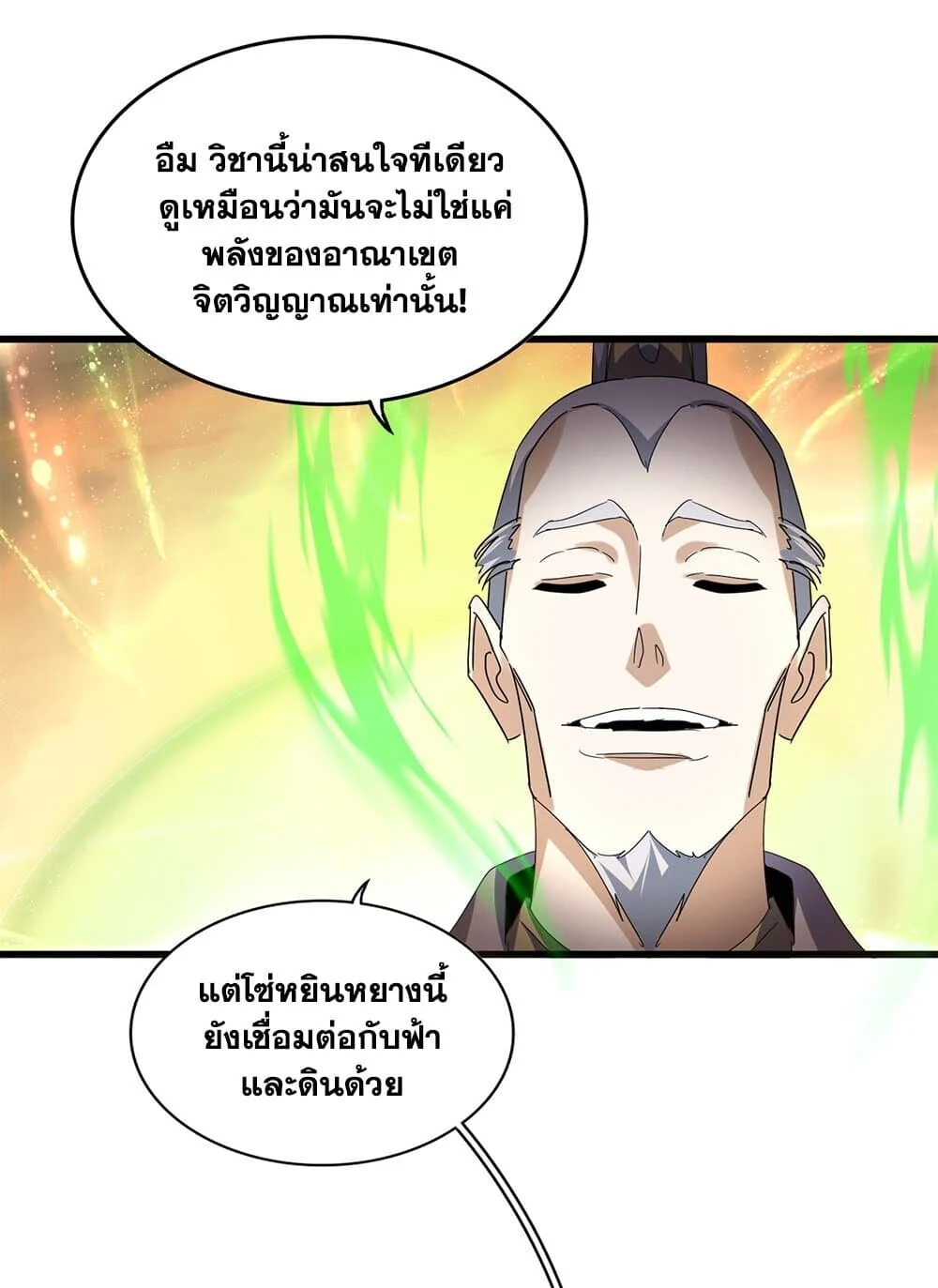 Magic Emperor ราชาจอมเวทย์ ตอนที่ 770 page 23