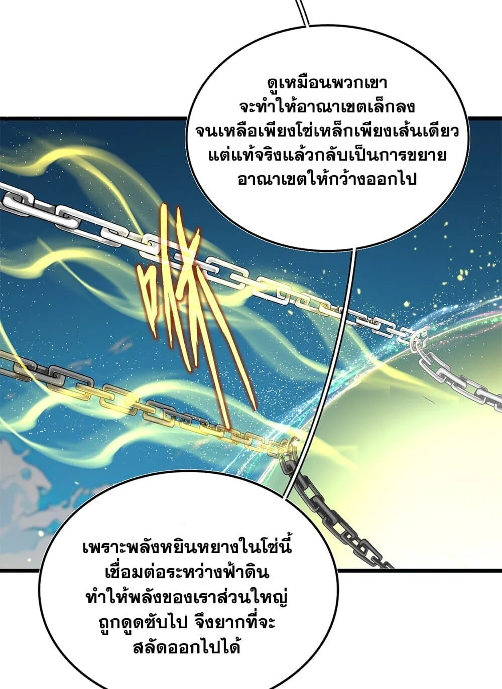 Magic Emperor ราชาจอมเวทย์ ตอนที่ 770 page 24