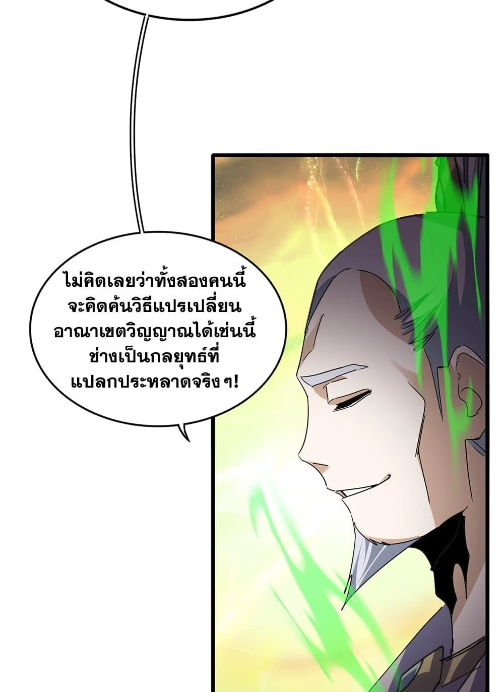 Magic Emperor ราชาจอมเวทย์ ตอนที่ 770 page 25