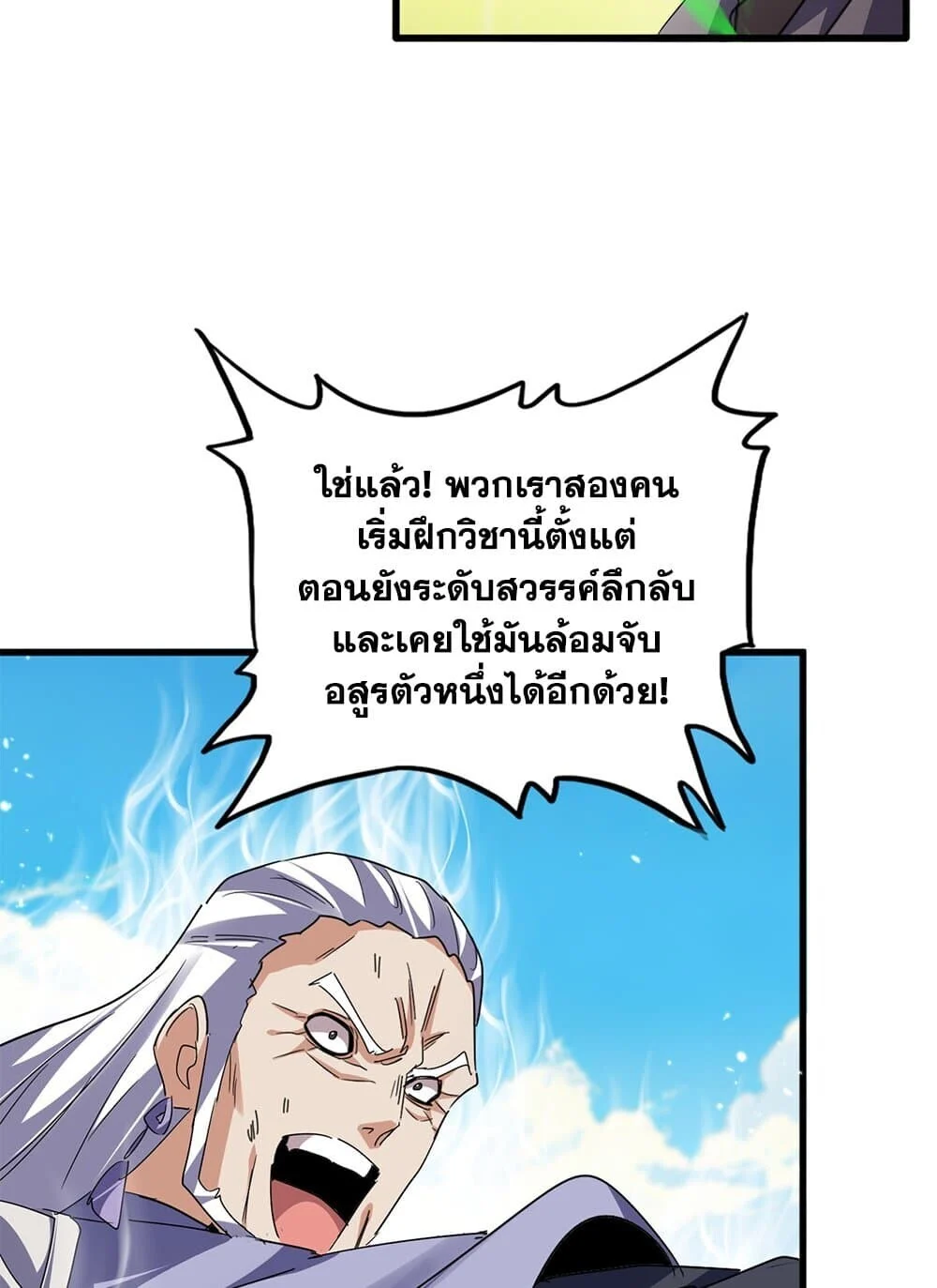 Magic Emperor ราชาจอมเวทย์ ตอนที่ 770 page 26