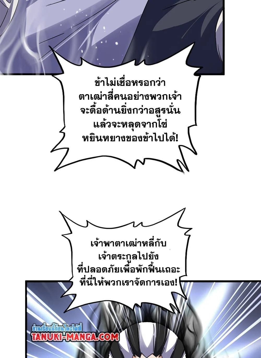 Magic Emperor ราชาจอมเวทย์ ตอนที่ 770 page 27