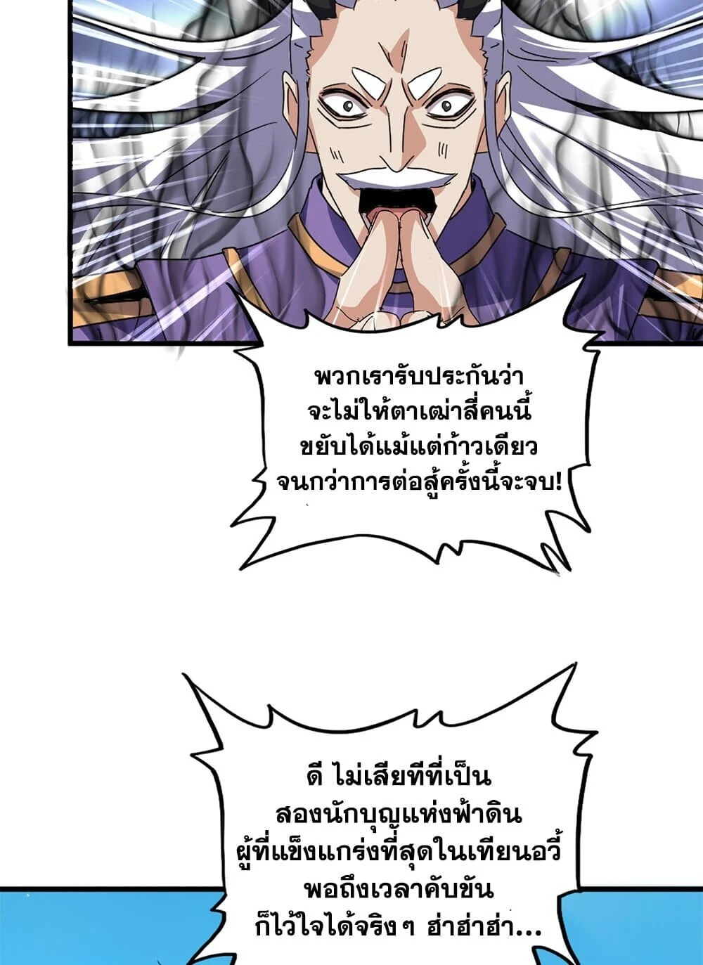 Magic Emperor ราชาจอมเวทย์ ตอนที่ 770 page 28