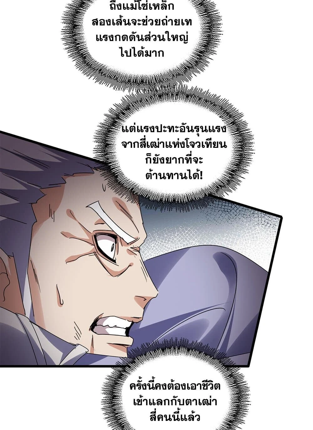 Magic Emperor ราชาจอมเวทย์ ตอนที่ 770 page 31