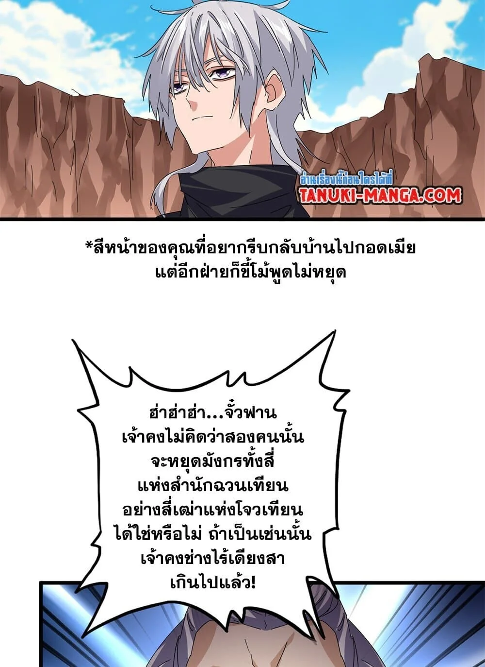 Magic Emperor ราชาจอมเวทย์ ตอนที่ 770 page 33