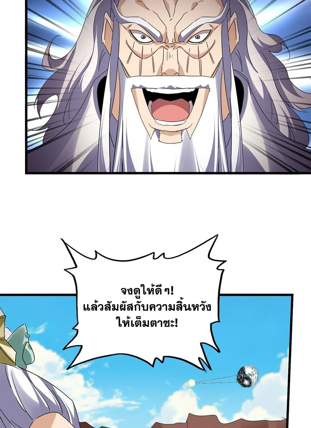 Magic Emperor ราชาจอมเวทย์ ตอนที่ 770 page 34
