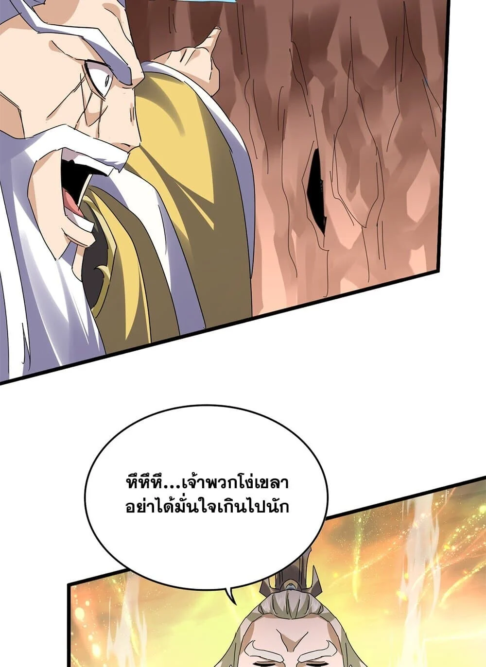 Magic Emperor ราชาจอมเวทย์ ตอนที่ 770 page 35