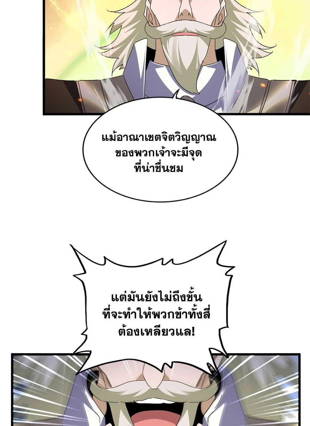 Magic Emperor ราชาจอมเวทย์ ตอนที่ 770 page 36