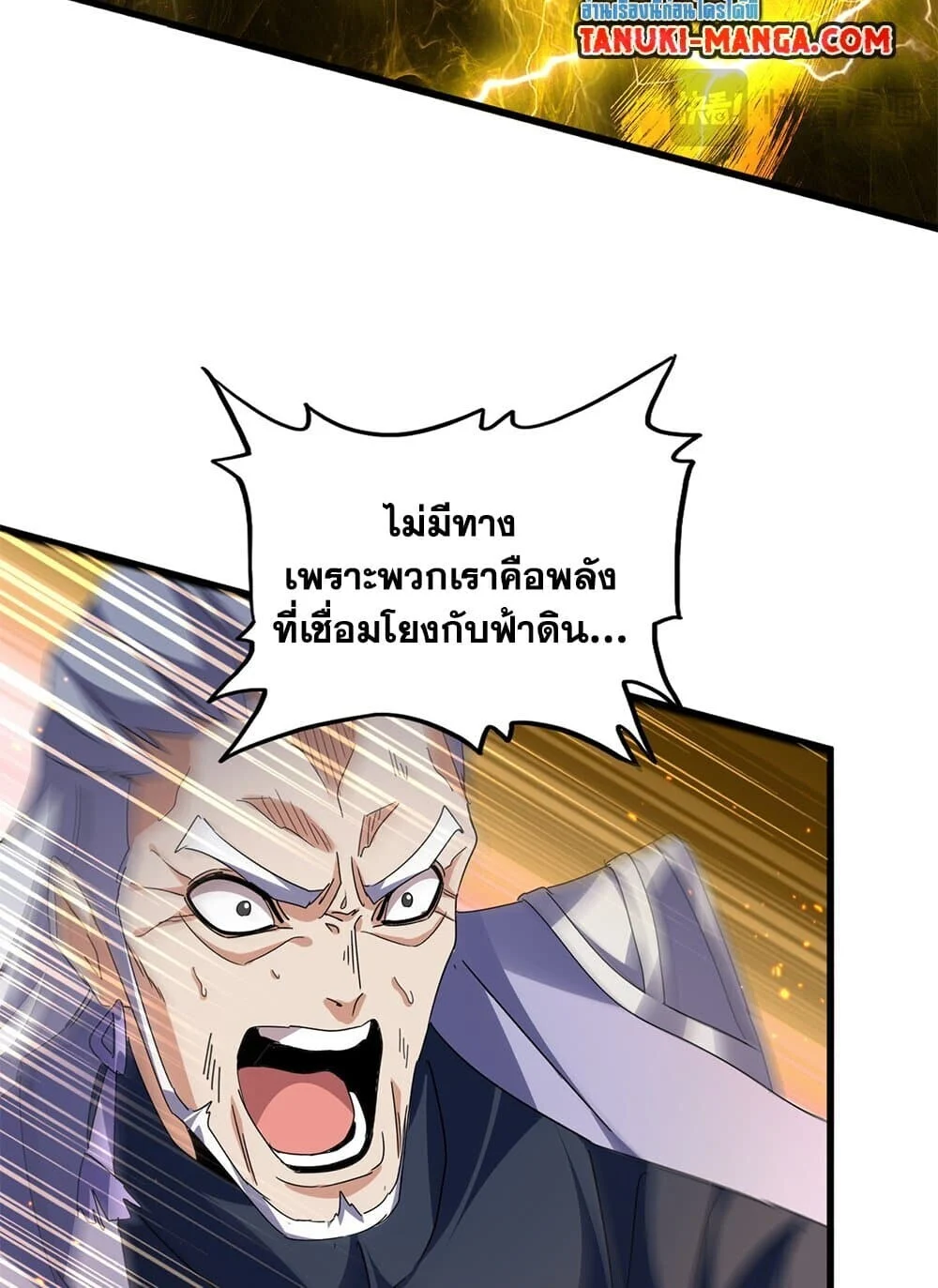Magic Emperor ราชาจอมเวทย์ ตอนที่ 770 page 39