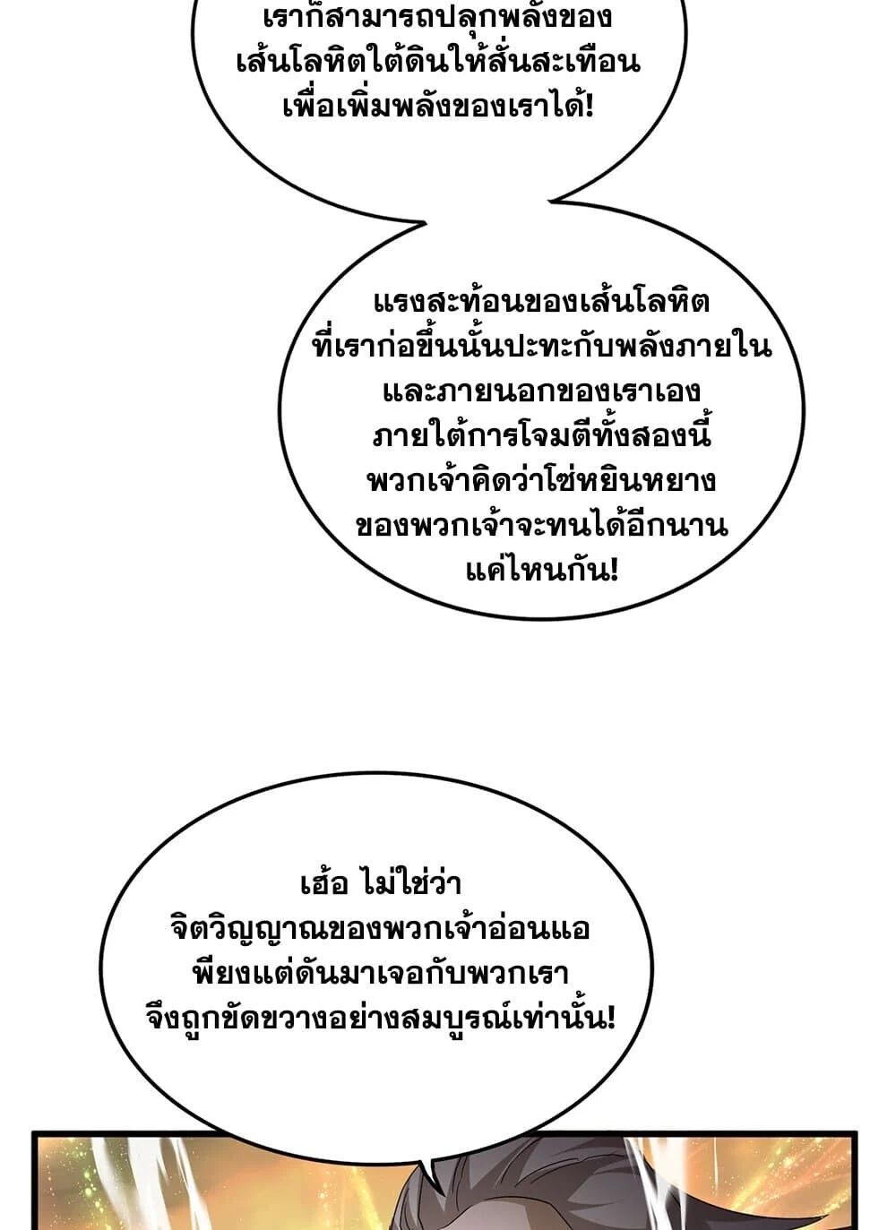 Magic Emperor ราชาจอมเวทย์ ตอนที่ 770 page 44