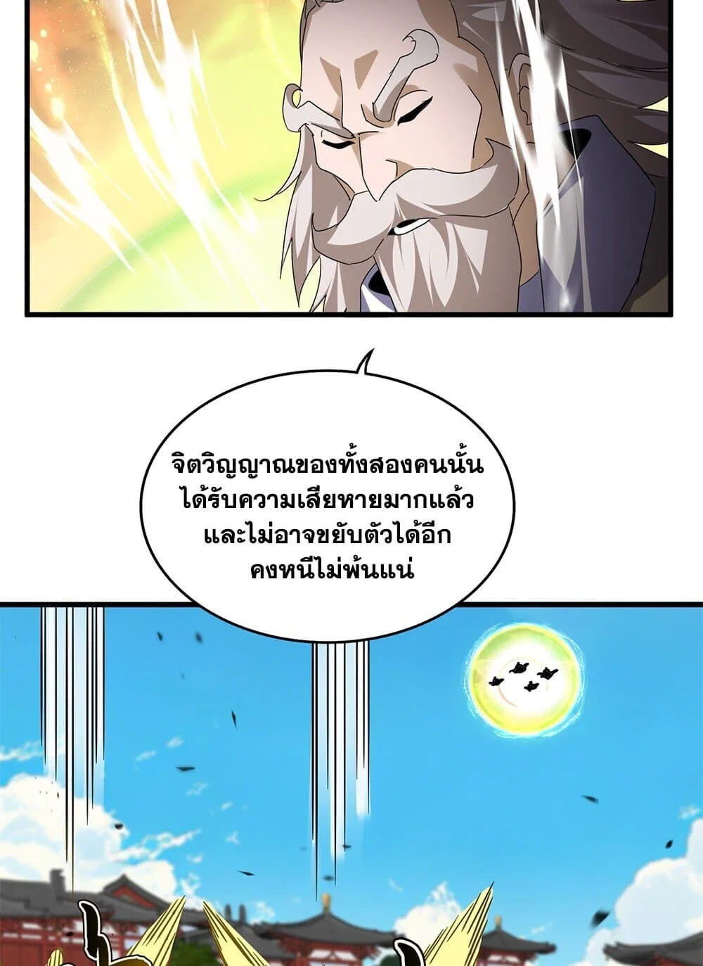 Magic Emperor ราชาจอมเวทย์ ตอนที่ 770 page 45