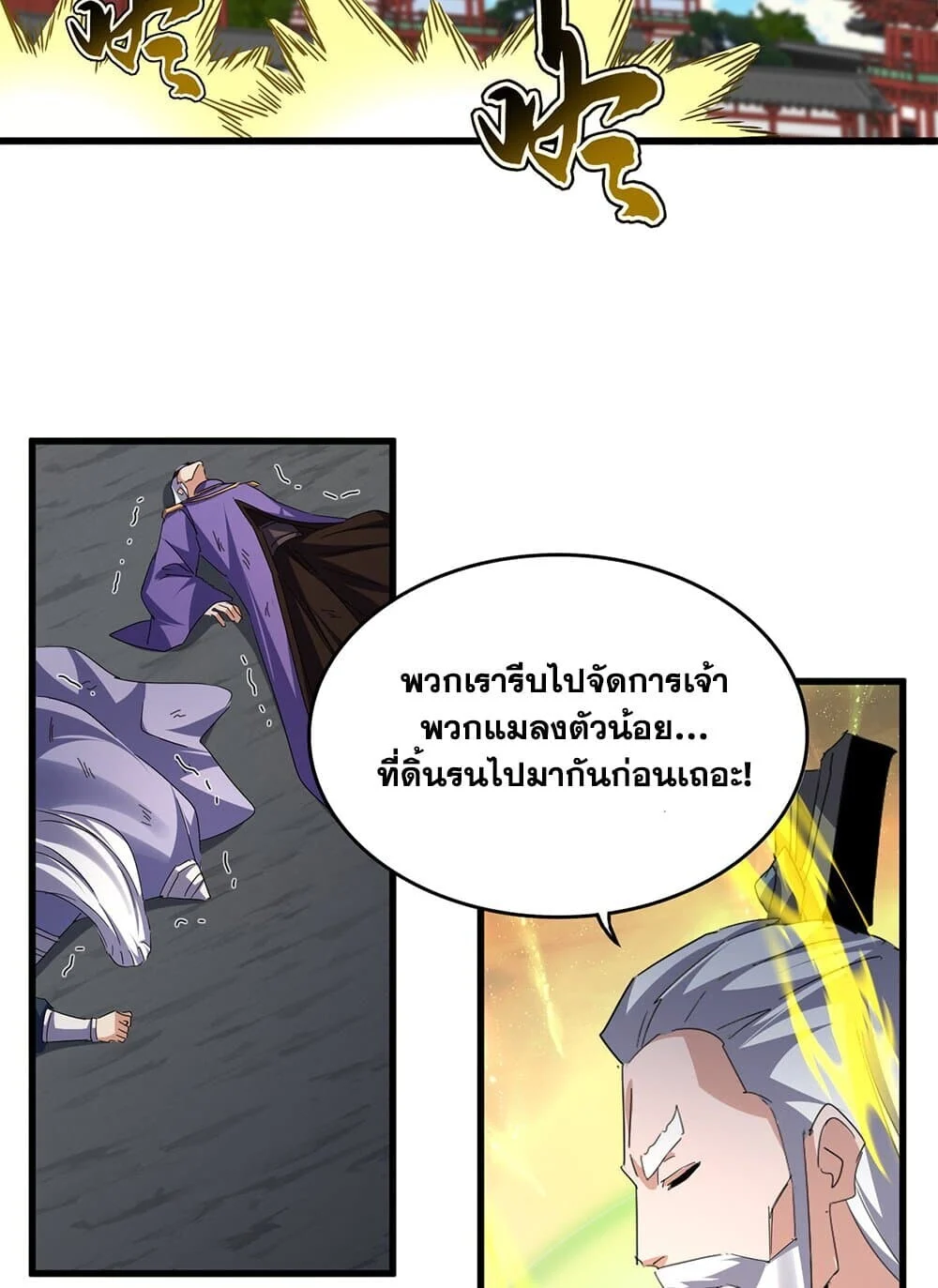 Magic Emperor ราชาจอมเวทย์ ตอนที่ 770 page 46