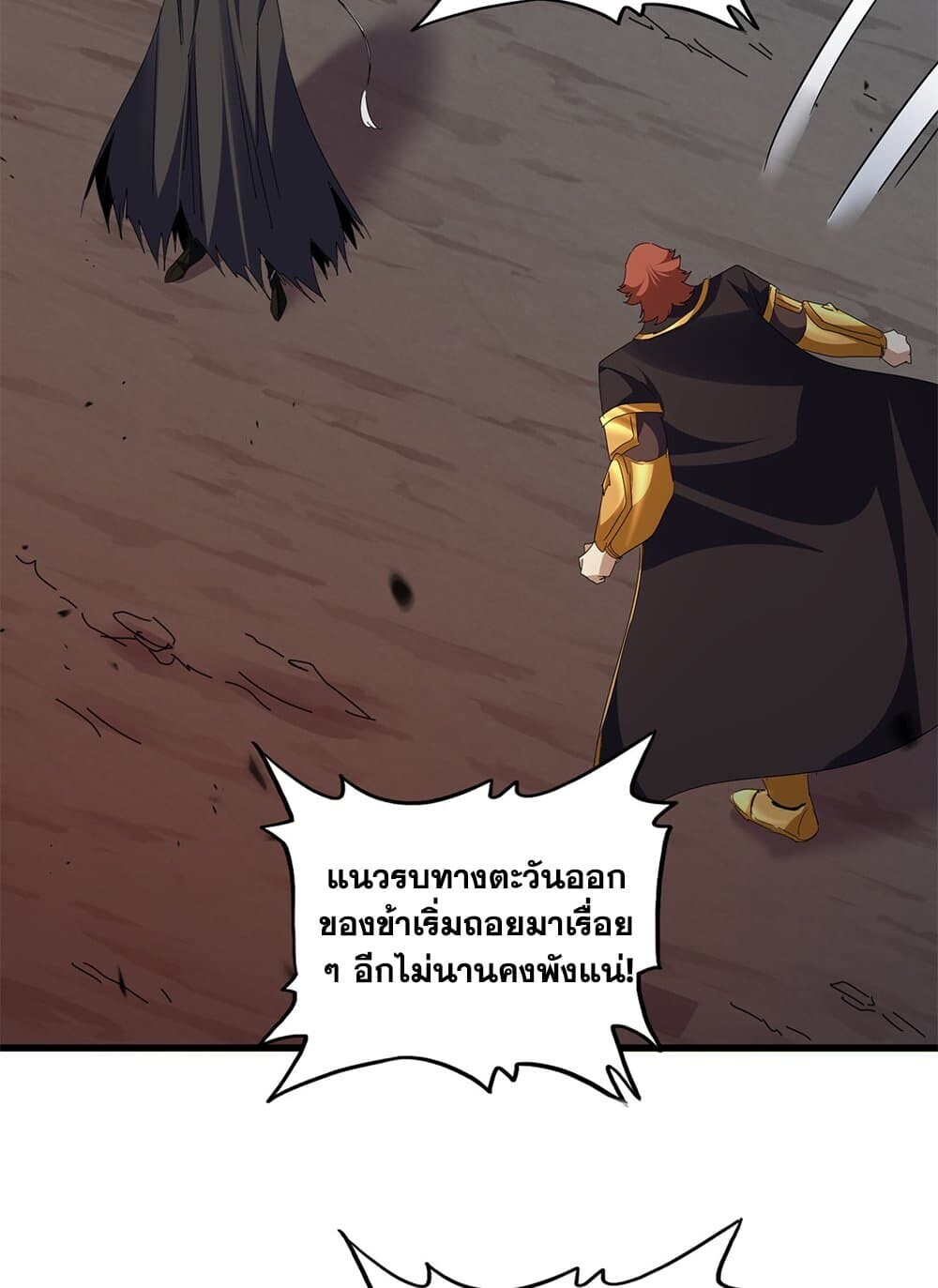 Magic Emperor ราชาจอมเวทย์ ตอนที่ 770 page 50