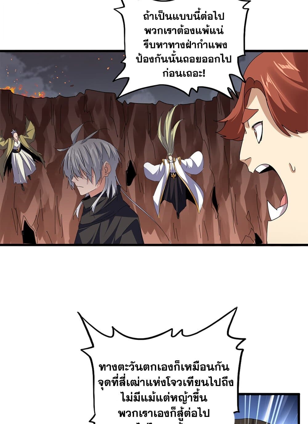 Magic Emperor ราชาจอมเวทย์ ตอนที่ 770 page 51