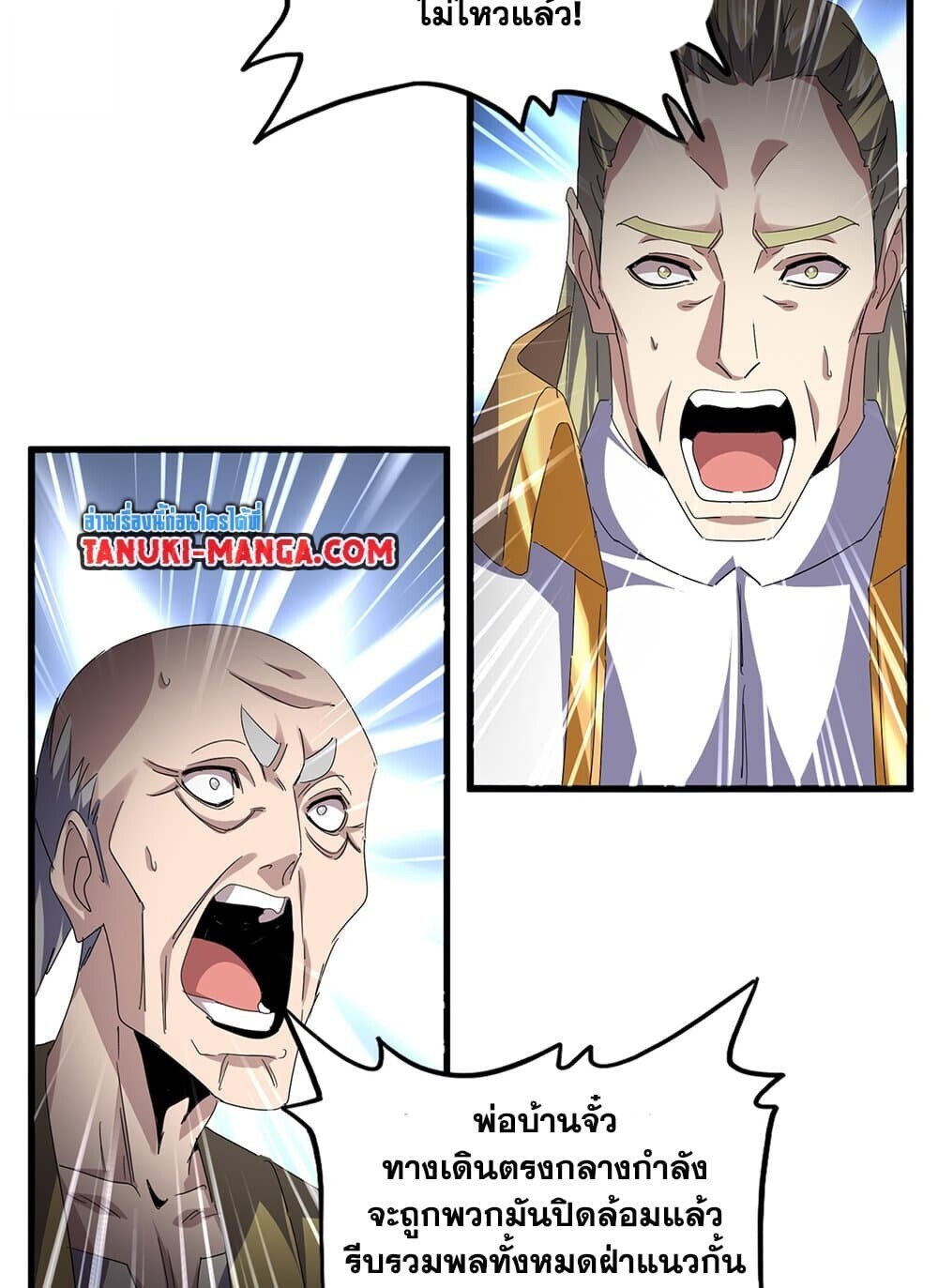 Magic Emperor ราชาจอมเวทย์ ตอนที่ 770 page 52