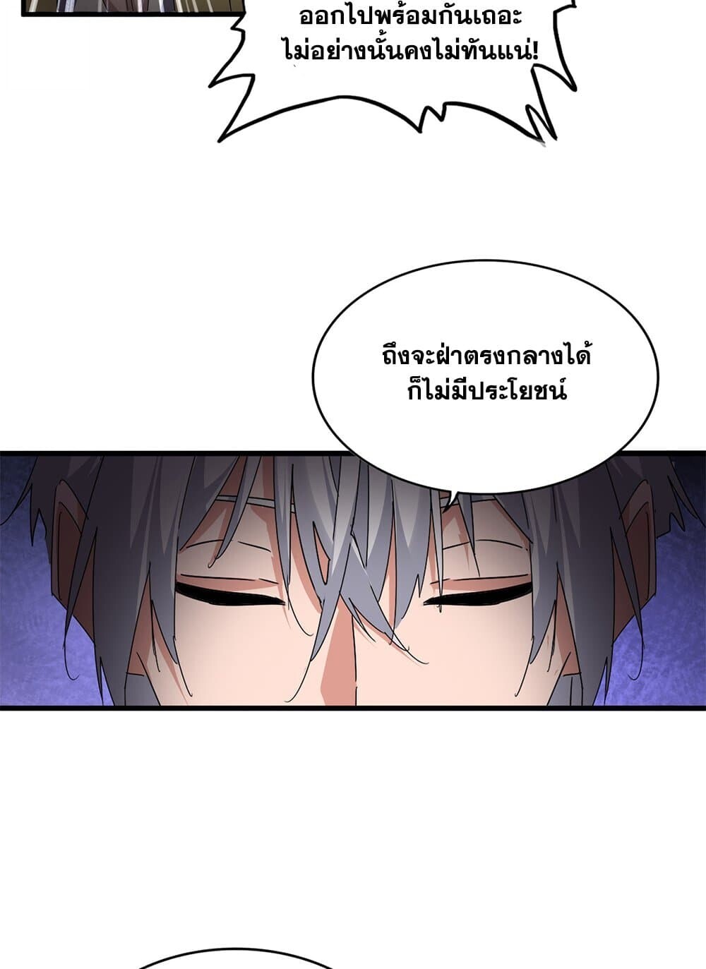 Magic Emperor ราชาจอมเวทย์ ตอนที่ 770 page 53