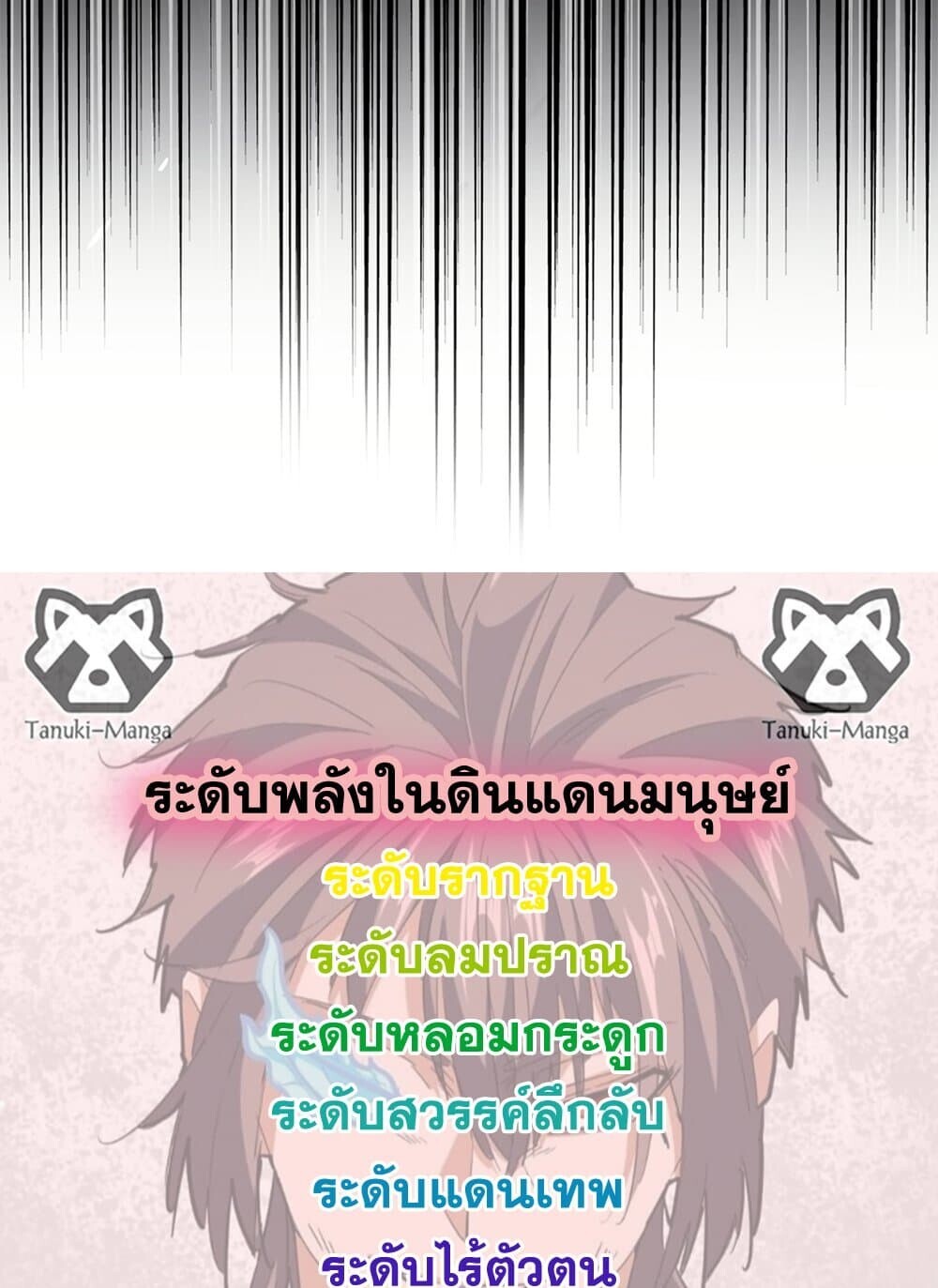 Magic Emperor ราชาจอมเวทย์ ตอนที่ 770 page 57