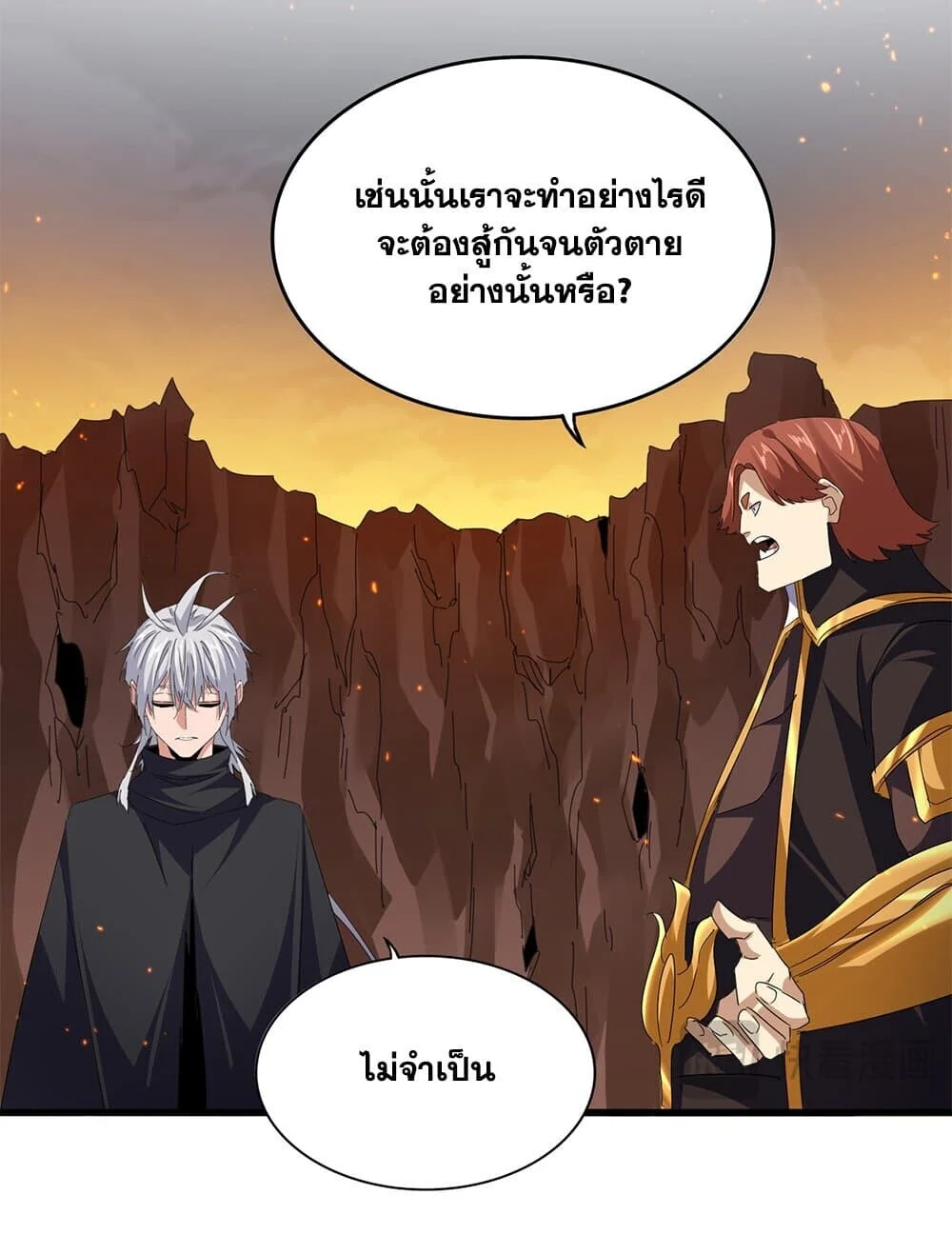 Magic Emperor ราชาจอมเวทย์ ตอนที่ 771 page 2