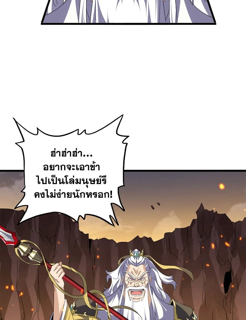 Magic Emperor ราชาจอมเวทย์ ตอนที่ 771 page 5