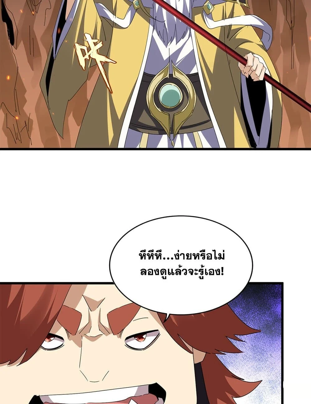 Magic Emperor ราชาจอมเวทย์ ตอนที่ 771 page 6