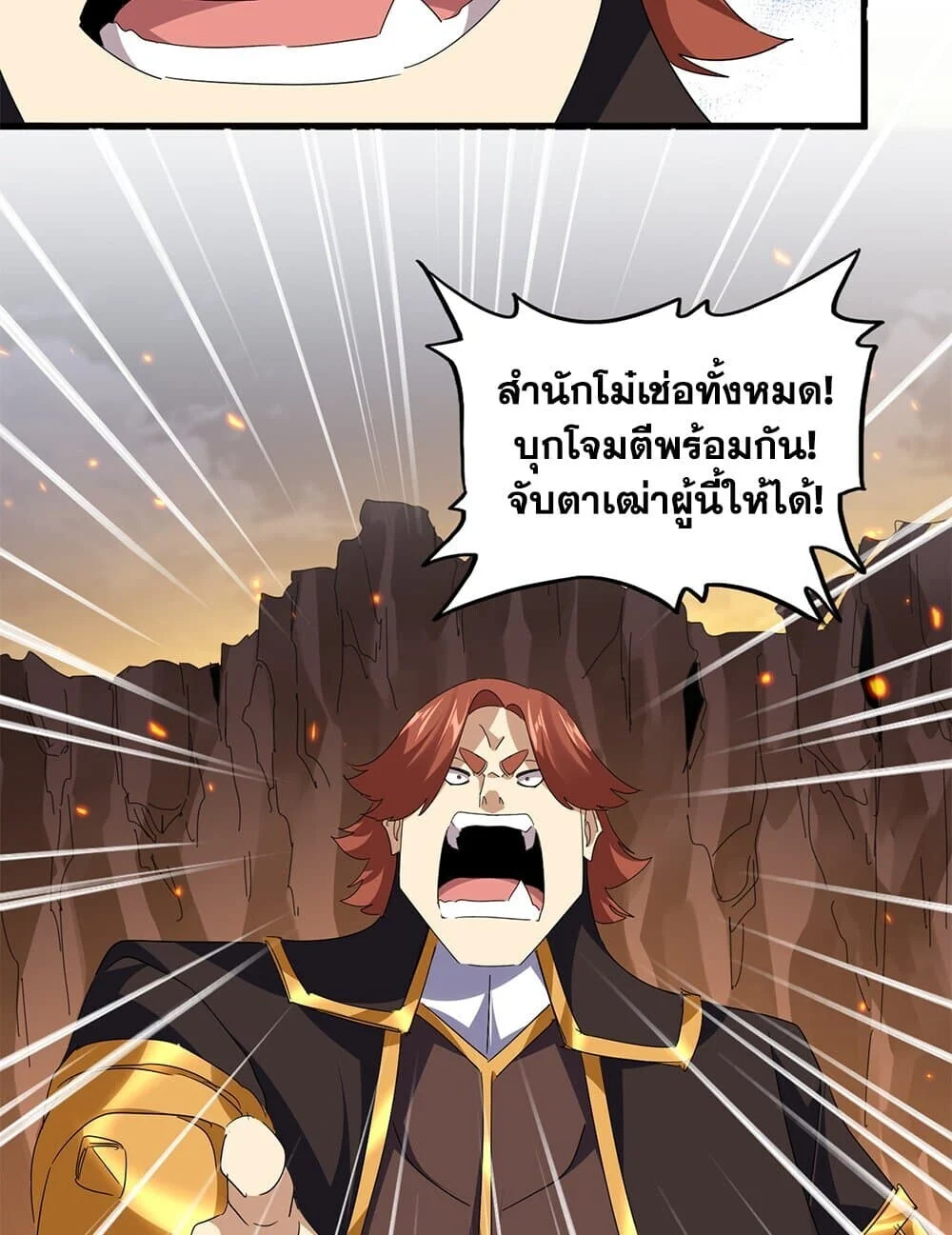 Magic Emperor ราชาจอมเวทย์ ตอนที่ 771 page 7