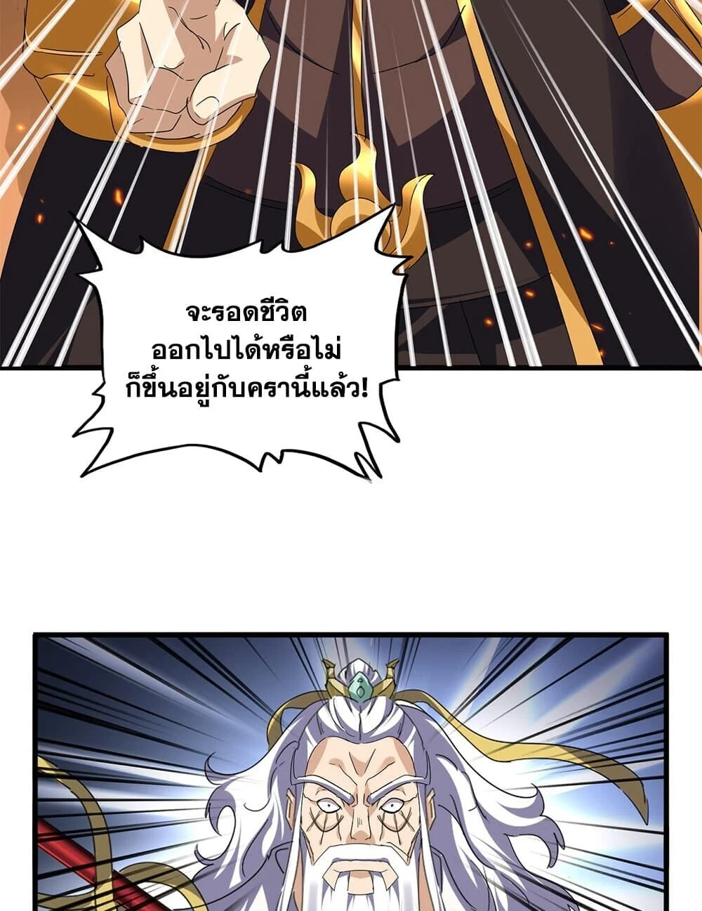 Magic Emperor ราชาจอมเวทย์ ตอนที่ 771 page 8