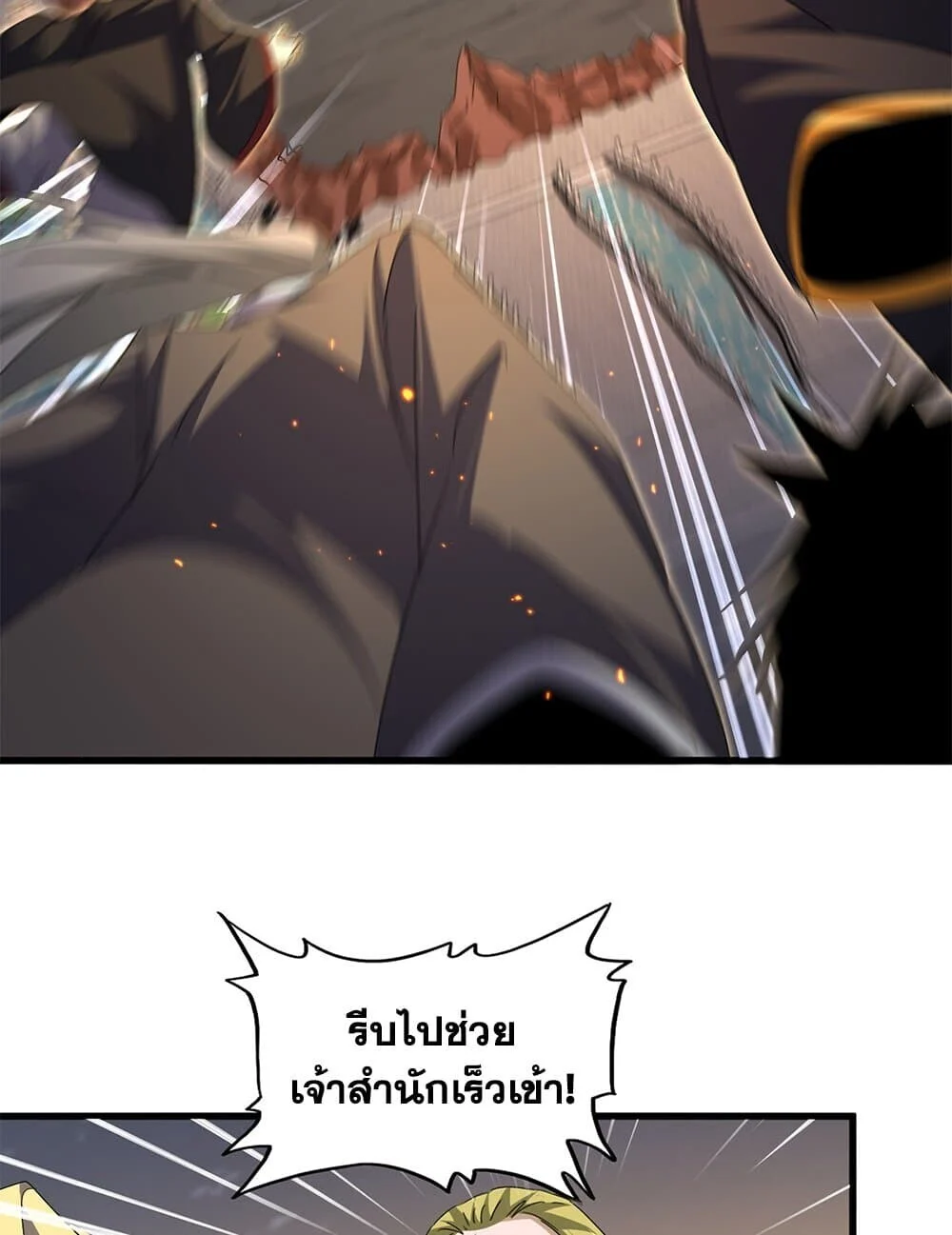 Magic Emperor ราชาจอมเวทย์ ตอนที่ 771 page 10