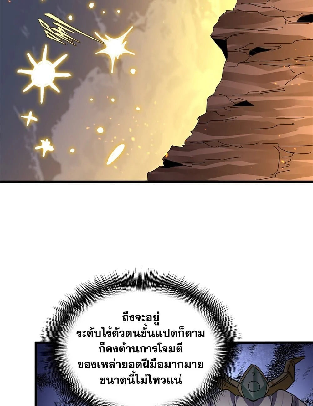 Magic Emperor ราชาจอมเวทย์ ตอนที่ 771 page 14