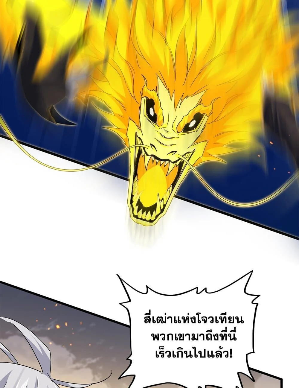 Magic Emperor ราชาจอมเวทย์ ตอนที่ 771 page 19