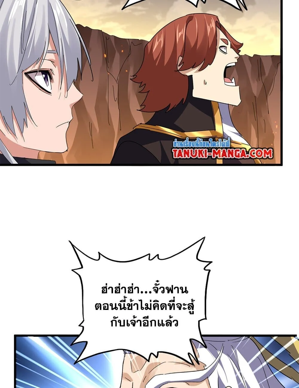 Magic Emperor ราชาจอมเวทย์ ตอนที่ 771 page 20