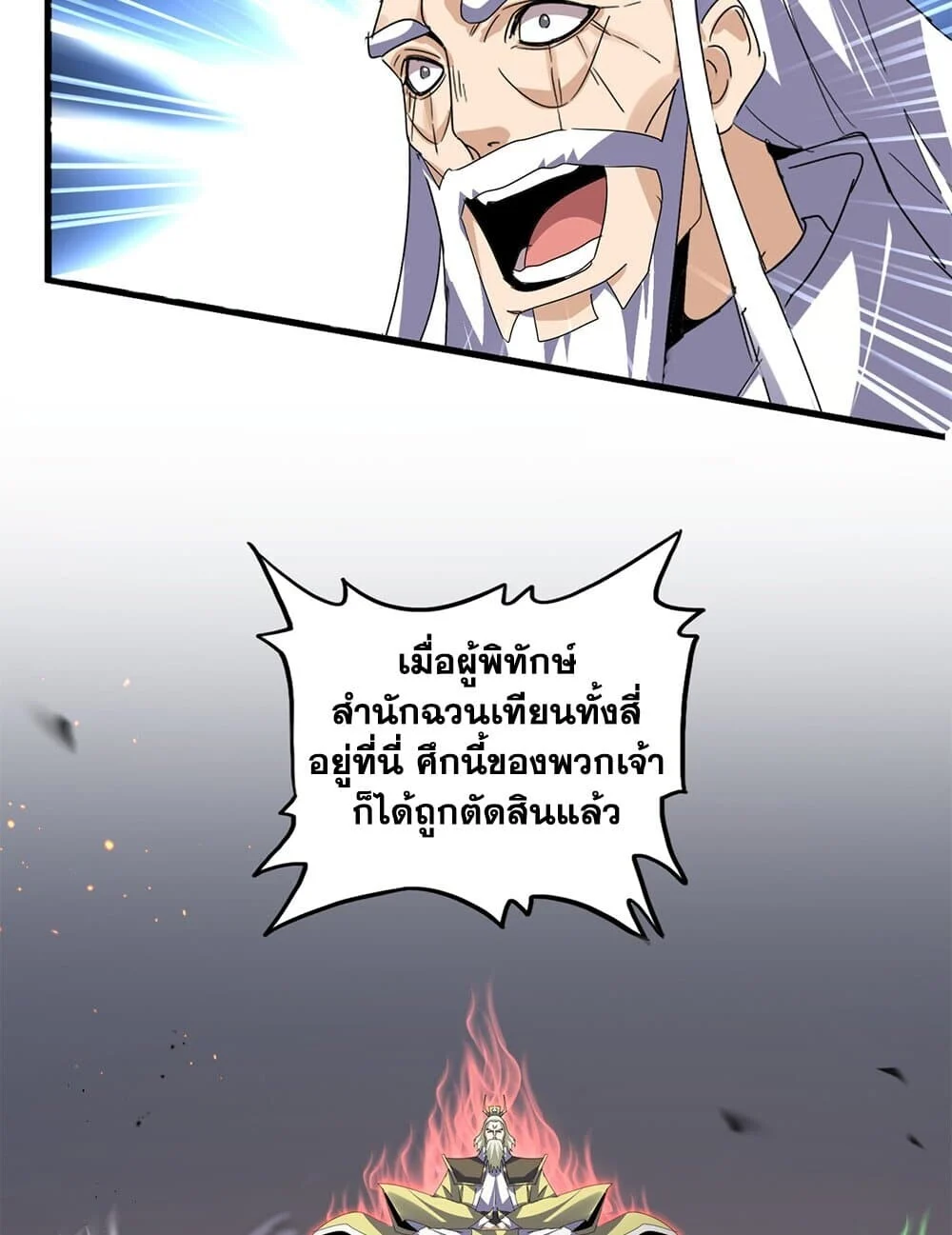 Magic Emperor ราชาจอมเวทย์ ตอนที่ 771 page 21