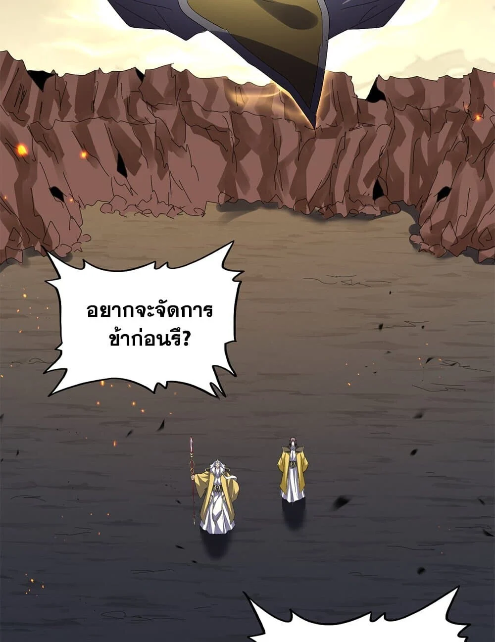 Magic Emperor ราชาจอมเวทย์ ตอนที่ 771 page 23