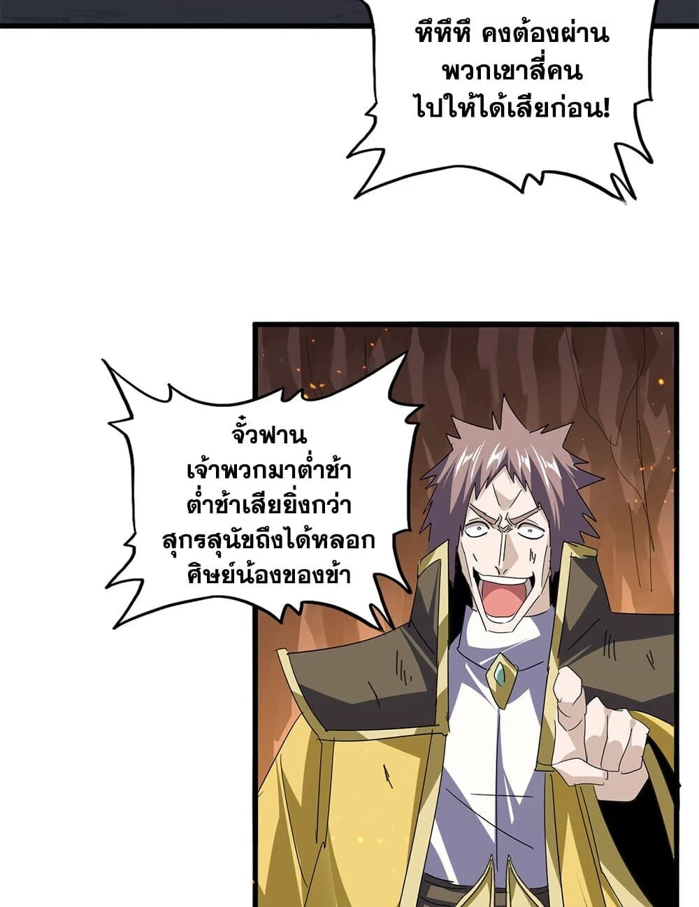 Magic Emperor ราชาจอมเวทย์ ตอนที่ 771 page 24