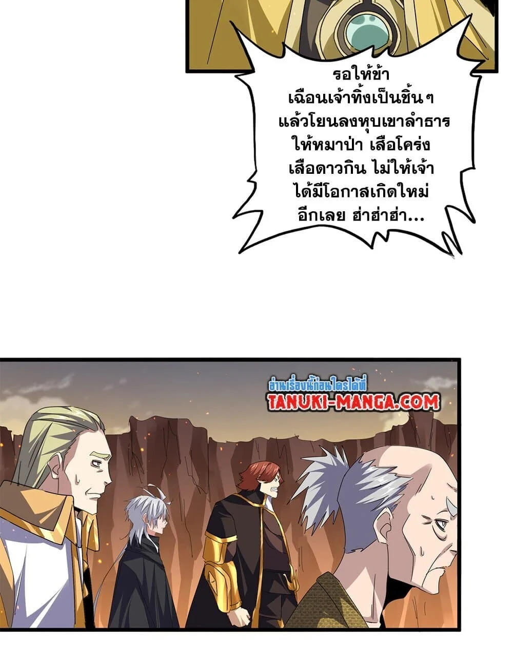 Magic Emperor ราชาจอมเวทย์ ตอนที่ 771 page 25