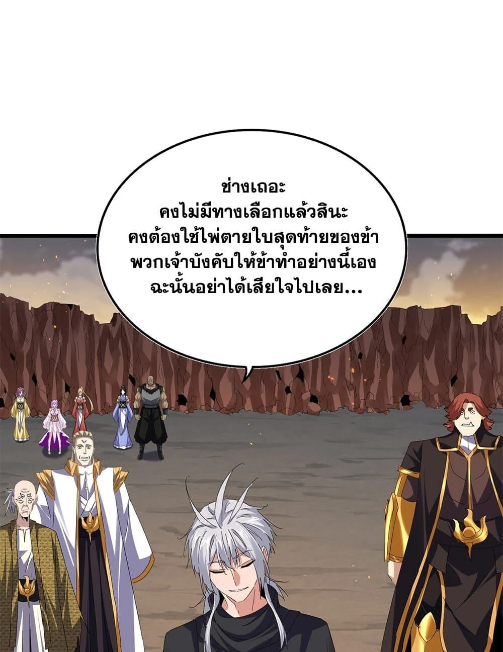 Magic Emperor ราชาจอมเวทย์ ตอนที่ 771 page 26
