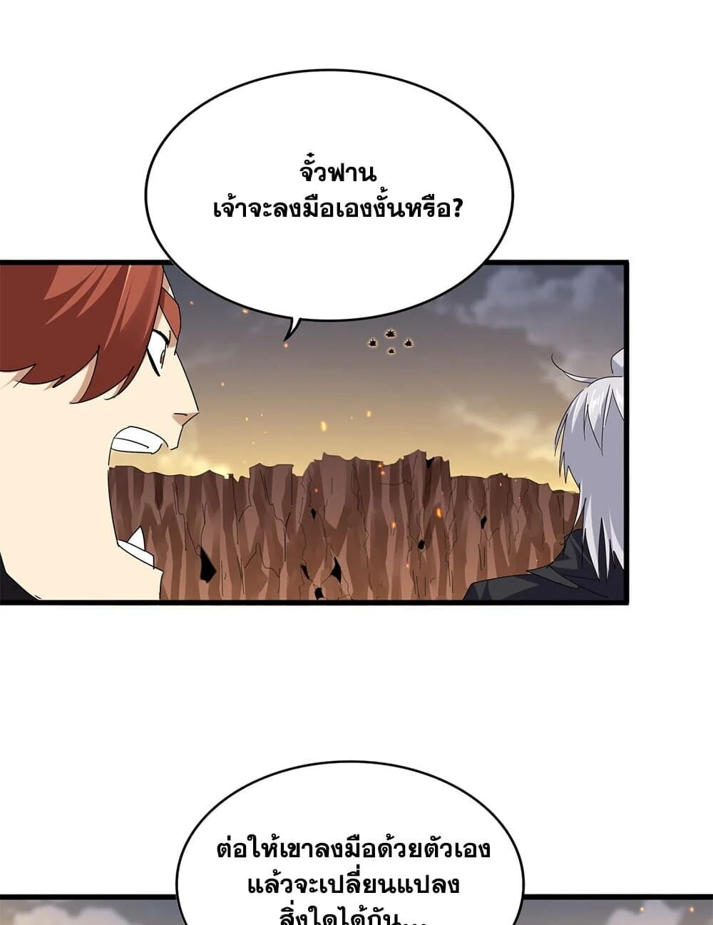 Magic Emperor ราชาจอมเวทย์ ตอนที่ 771 page 28