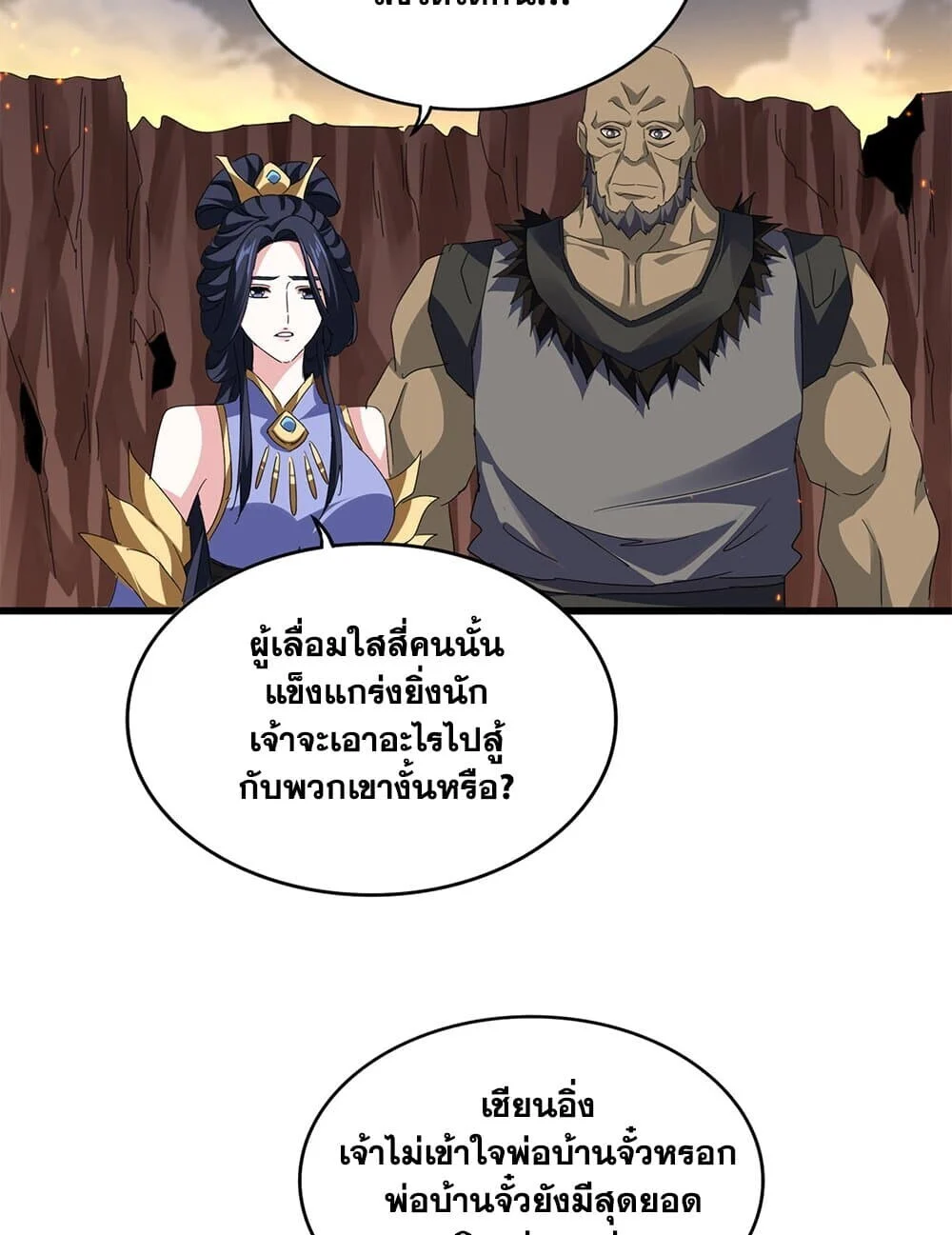Magic Emperor ราชาจอมเวทย์ ตอนที่ 771 page 29