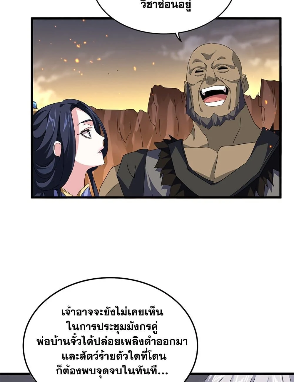 Magic Emperor ราชาจอมเวทย์ ตอนที่ 771 page 30