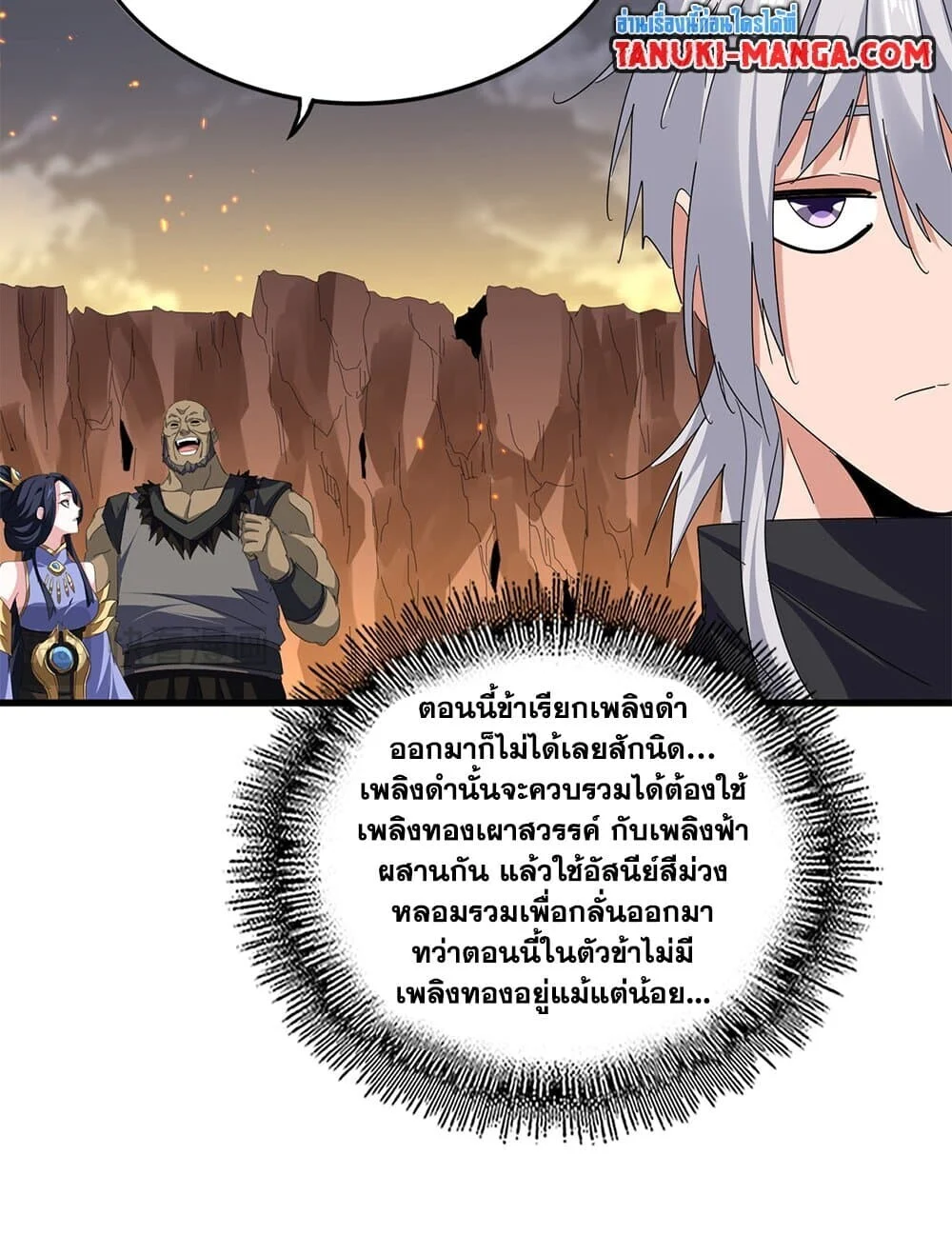 Magic Emperor ราชาจอมเวทย์ ตอนที่ 771 page 31